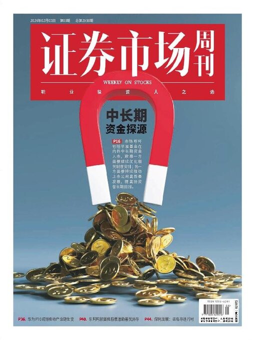 Title details for Capital Week 證券市場週刊 by SEEC Media Group Limited - Wait list
